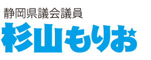 杉山もりお公式サイト