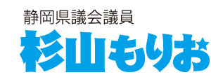 杉山もりお公式サイト